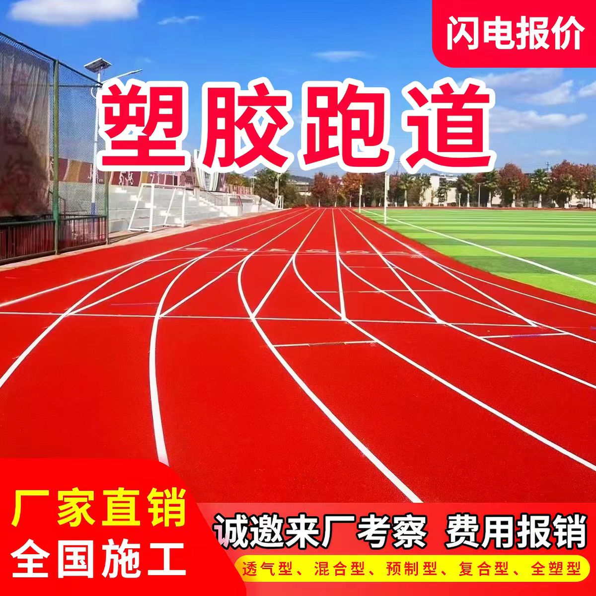 石河子市透气型塑胶跑道透气型塑胶跑道 - 一站式服务