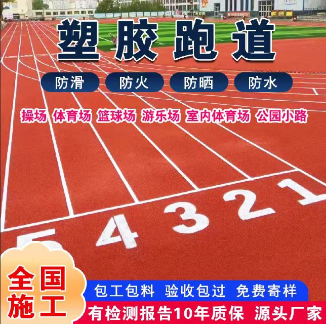 石河子市硅PU篮球场塑胶跑道 - 排名
