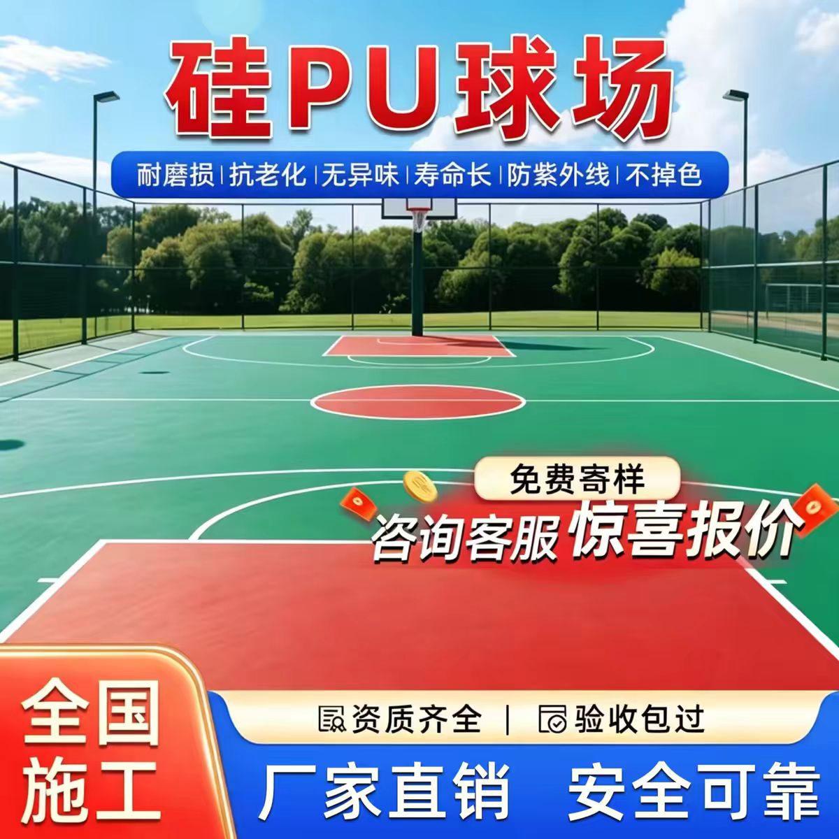 石河子市混合型塑胶跑道硅PU篮球场 - 排名